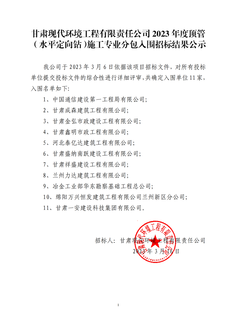 顶管（水平定向钻）入围公示_00.png